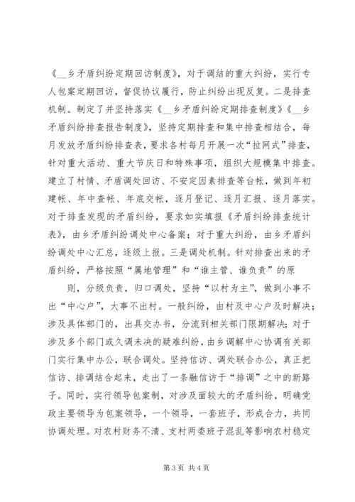 如何做好农村社会矛盾纠纷排查化解 (5).docx