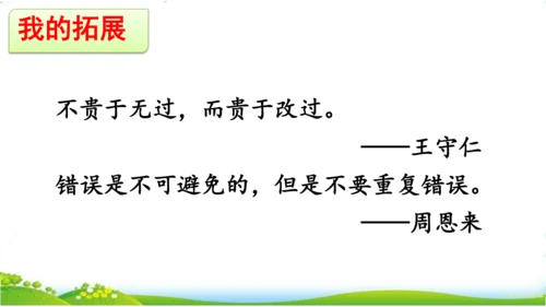 统编版语文三年级下册第六单元 《语文园地六》课件