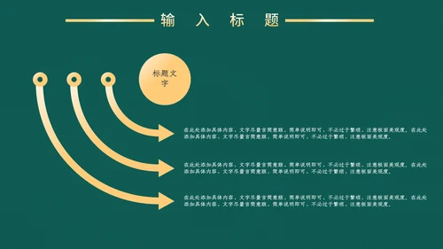 高端中式鎏金商务通用PPT模板