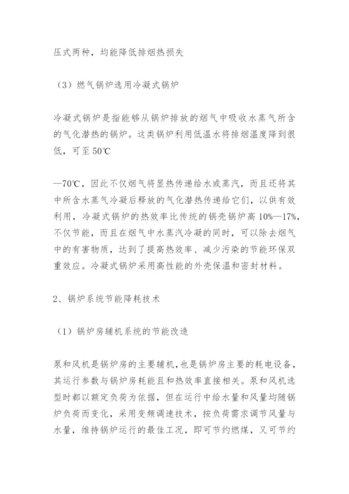 锅炉论文3.docx