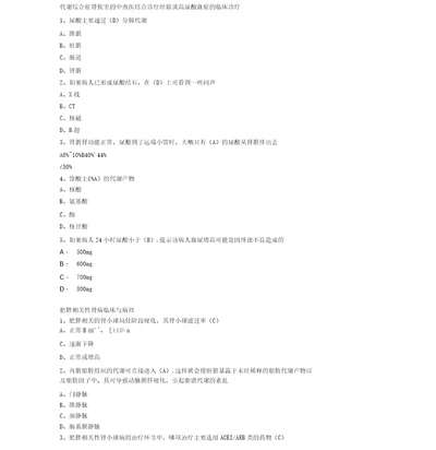 代谢综合征肾损害的中西医结合诊疗经验谈答案