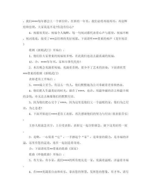 精编之公司年会晚宴主持词范文.docx