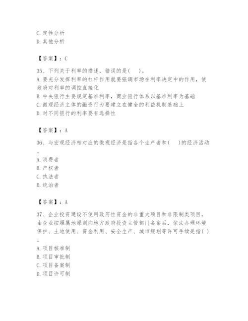 2024年投资项目管理师题库含完整答案（易错题）.docx