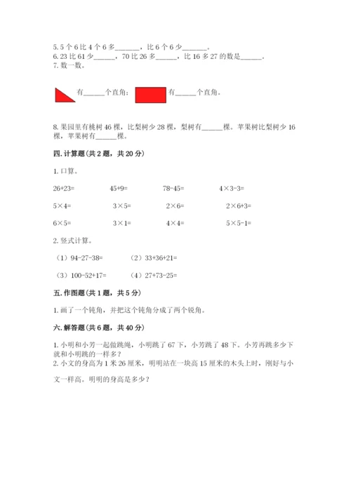 小学数学试卷二年级上册期中测试卷精品（考试直接用）.docx