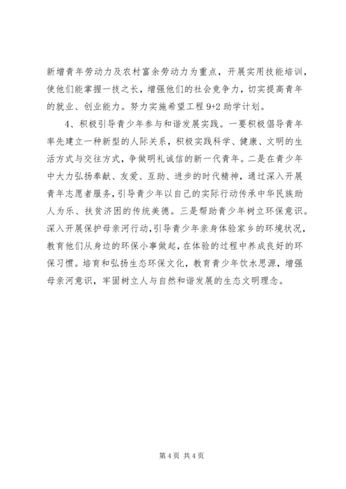 优秀范文：在构建和谐社会中发挥共青团的作用.docx