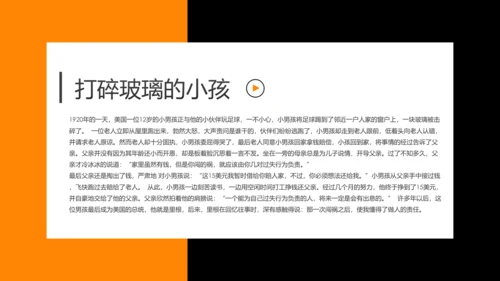 企业员工工作责任心塑造培训课件PPT模板