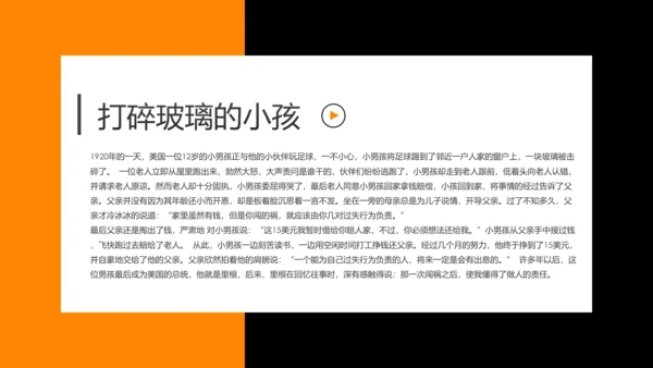 企业员工工作责任心塑造培训课件PPT模板