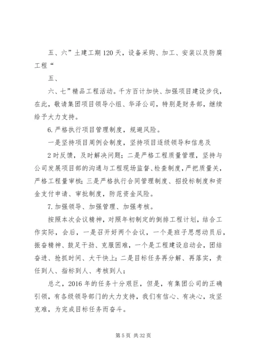 坚定信心攻坚克难为完成全年目标任务而努力奋战.docx