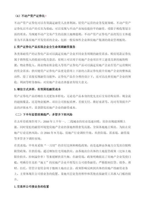 房地产投资：在政策市中寻找发展的平衡.docx