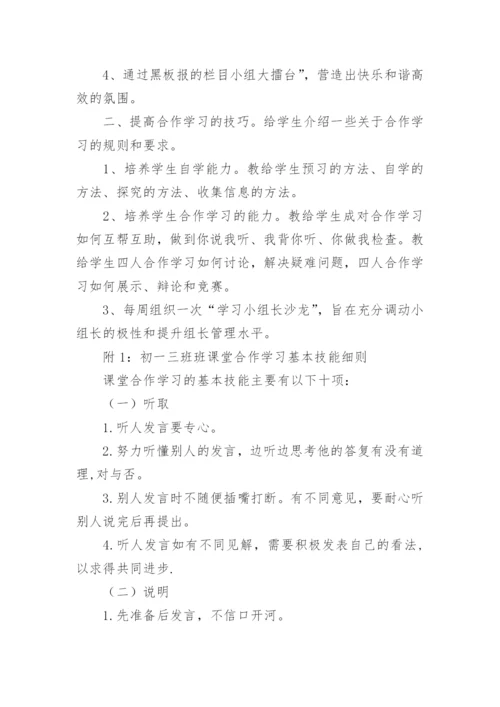 班级小组合作方案.docx