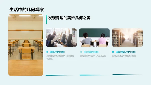 几何之美解析