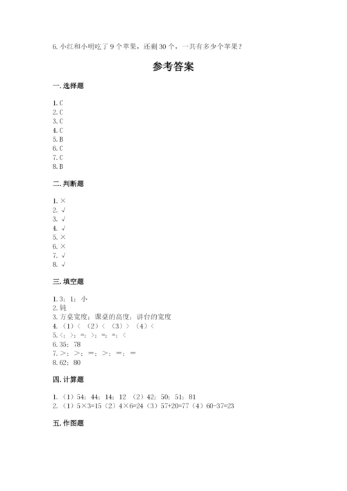2022人教版二年级上册数学期中测试卷【考点梳理】.docx