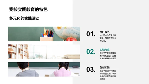 深化实践教育理念