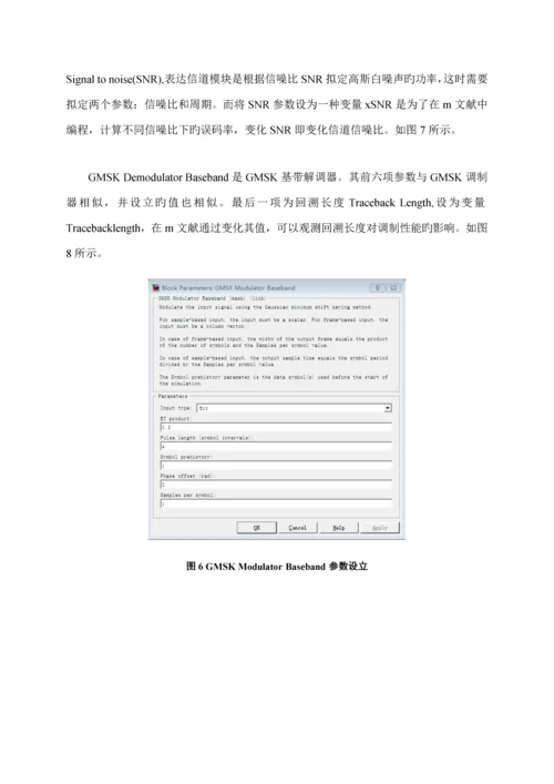 基于MATLAB的GMSK系统的设计仿真.docx