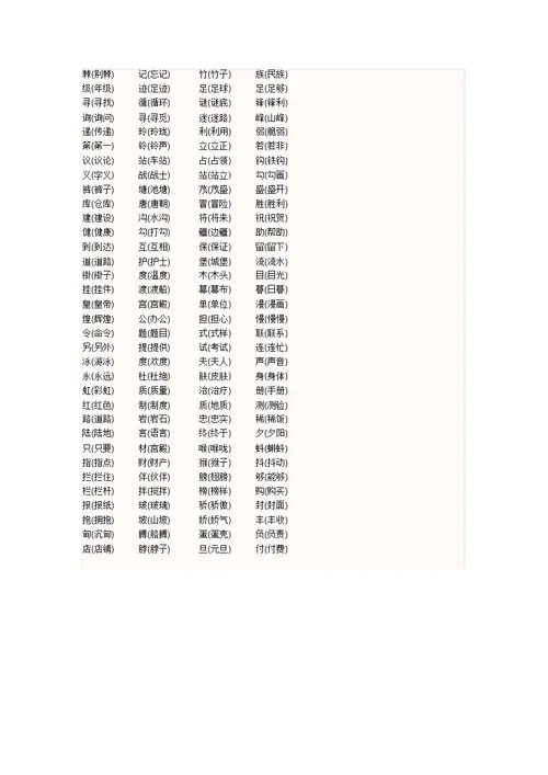 四年级语文下册同音字汇总