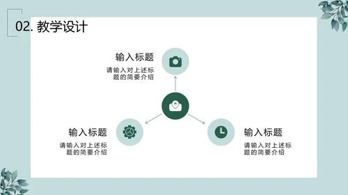 绿植清新PPT模板
