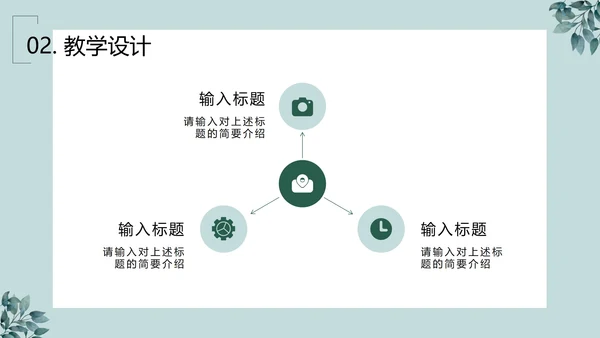 绿植清新PPT模板