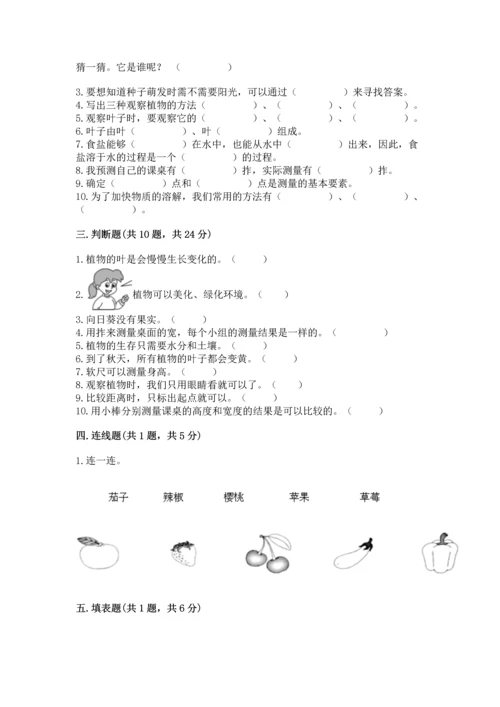 教科版一年级上册科学期末测试卷加下载答案.docx