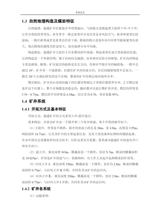162050112_江浚铭_[论文]德通矿井下移动抽采系统研究.docx
