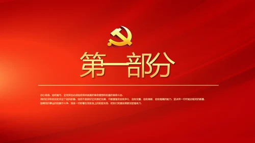 开展红色学习教育党课活动动态PPT模板