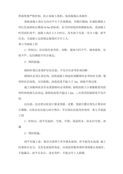 确保工程质量的技术措施.docx