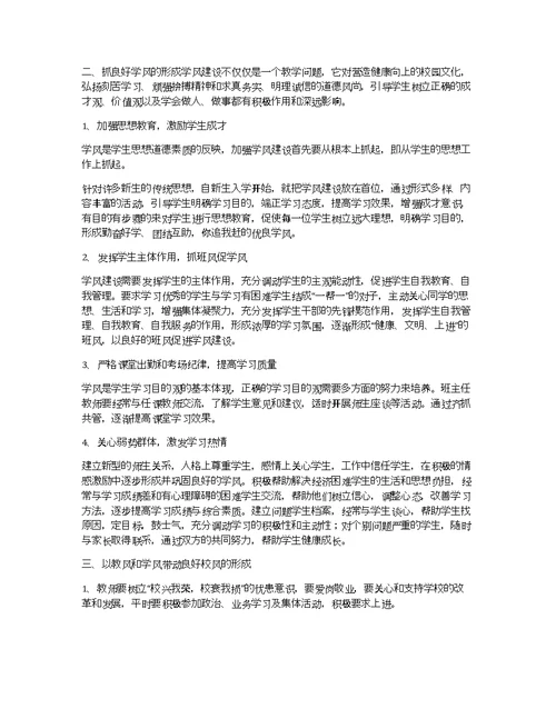 2021年教师三风建设整顿教育个人心得体会合集