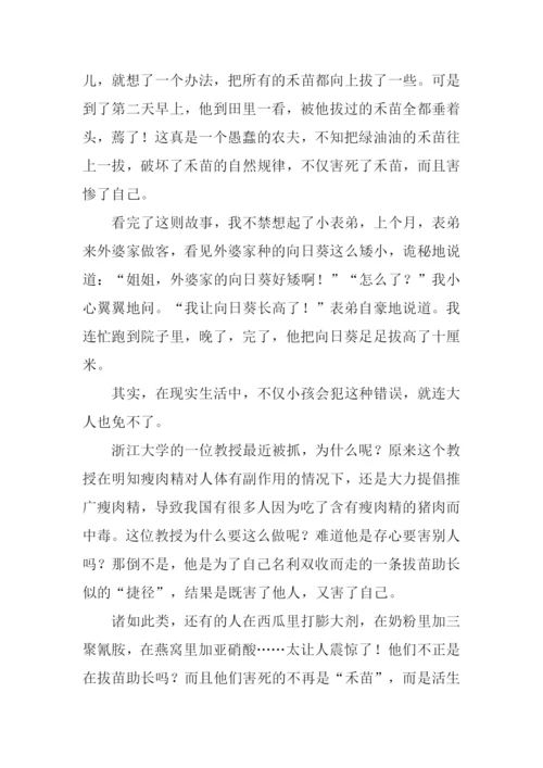 拔苗助长读后感.docx