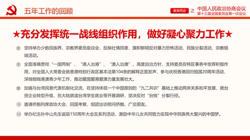 聚焦两会政协常委会工作报告PPT