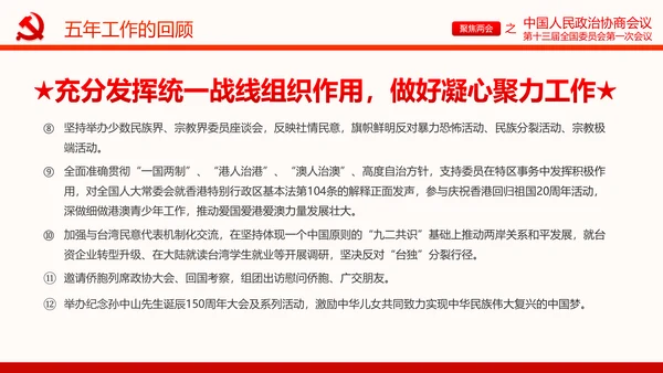 聚焦两会政协常委会工作报告PPT
