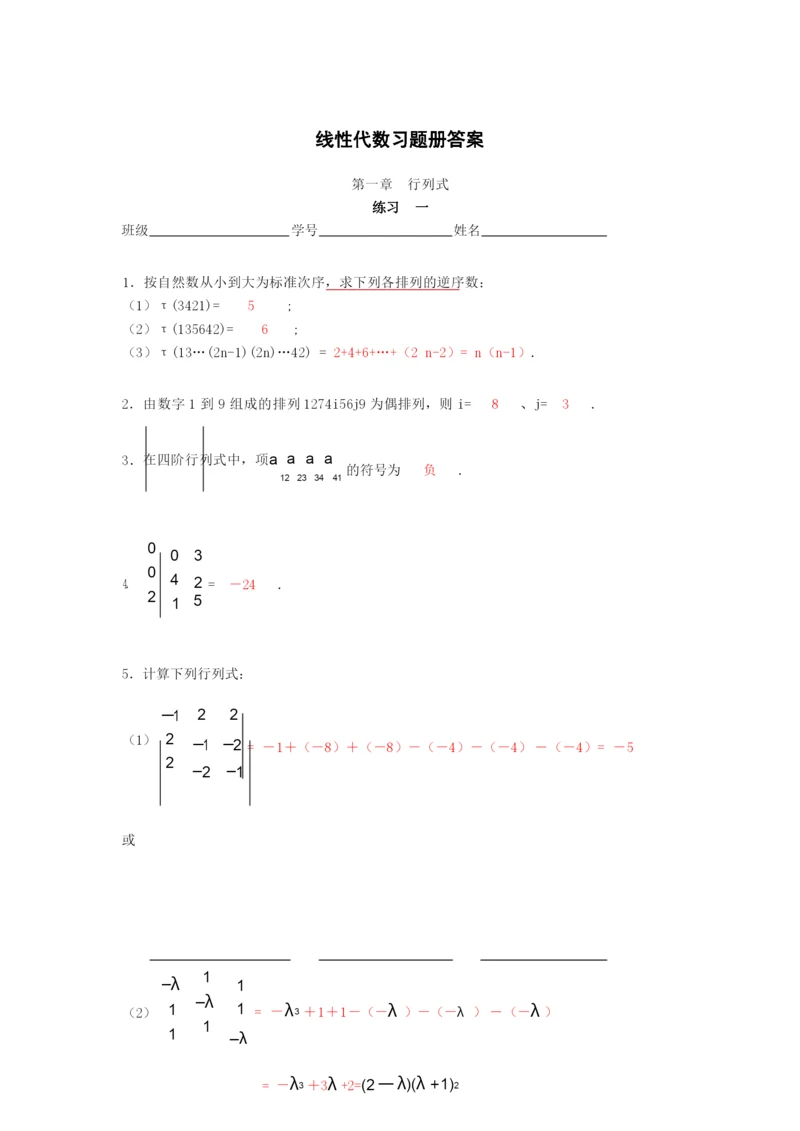线性代数习题册.docx