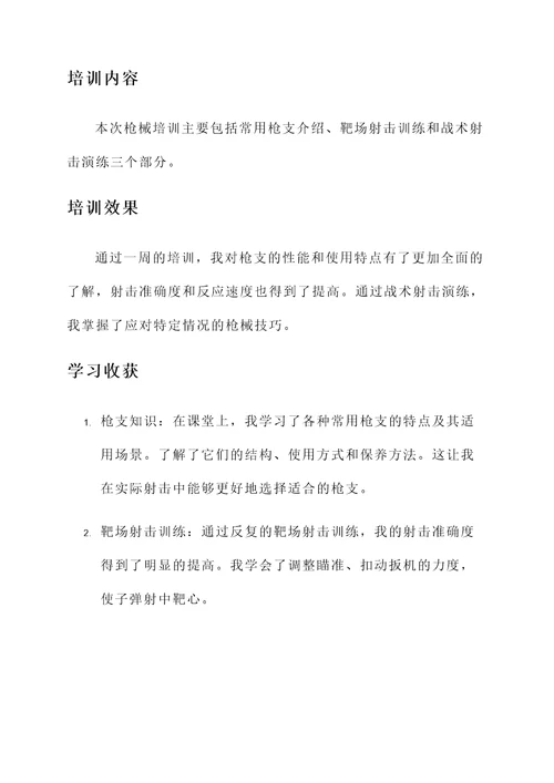 监狱警察枪械培训心得