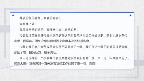 深蓝色简约线条学生会述职报告PPT模板