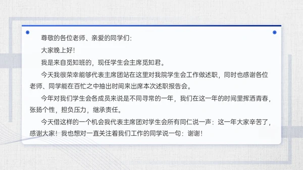 深蓝色简约线条学生会述职报告PPT模板