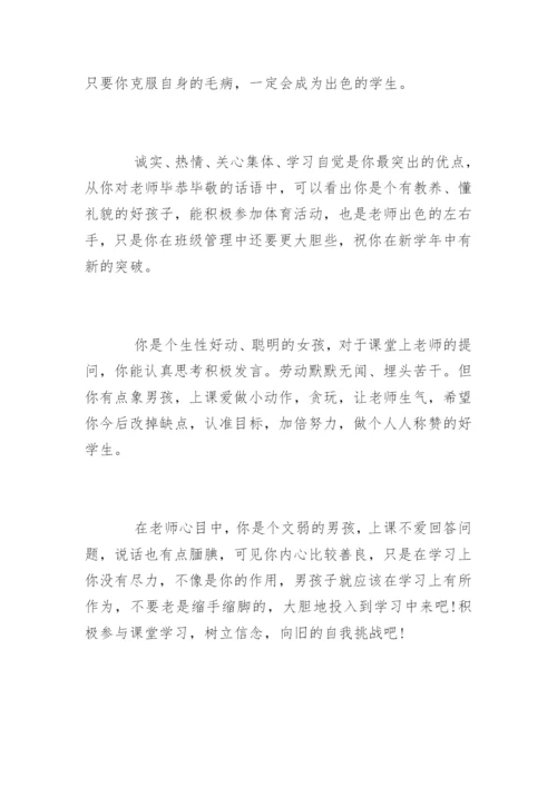 小学四年级教师评语.docx