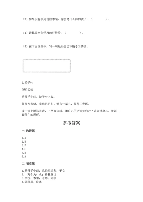 2022小学三年级上册道德与法治期末测试卷最新.docx