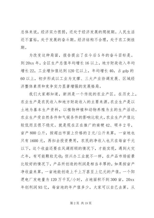 学习区第三次党代会精神的心得体会.docx