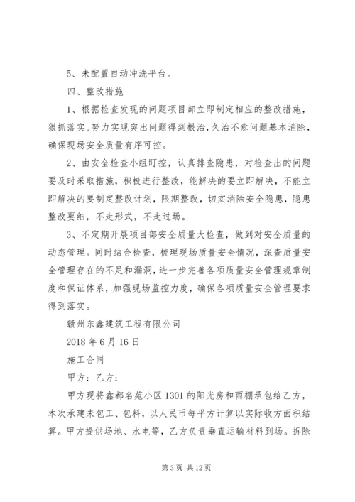 安全大检查自查自纠报告 (2).docx