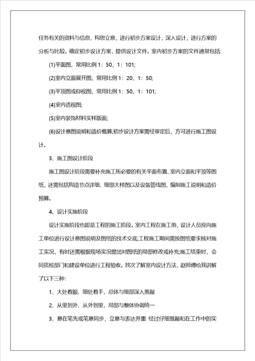 工程设计实习报告