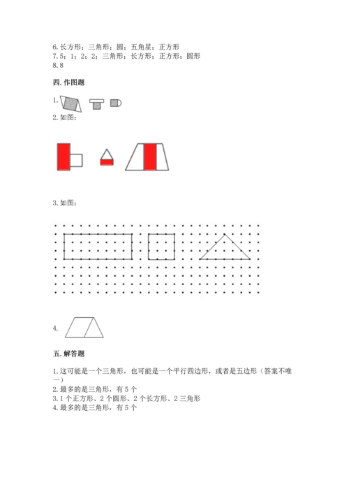 苏教版一年级下册数学第二单元 认识图形（二） 测试卷（预热题）.docx