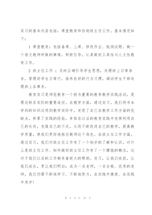 2022师范生教学实习总结范文.docx