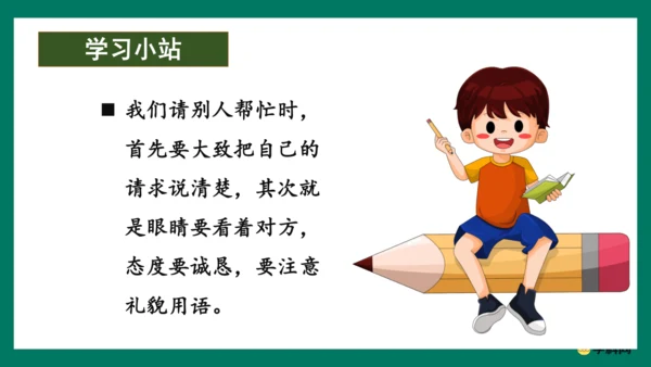 （统编版五四制）一年级语文下册同步精品课堂系列口语交际：请你帮个忙（教学课件）