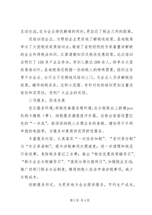 地税部门实效经验汇报材料.docx