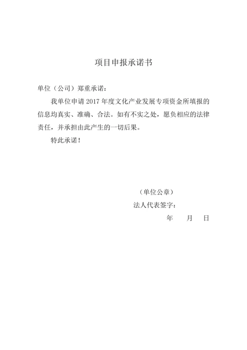 数字化转型升级技术装备配置优化项目申报书.docx