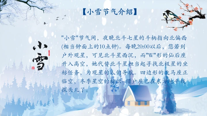 传统节日二十四节气小雪风俗介绍