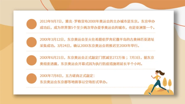 东京奥运会体育运动通用PPT模板