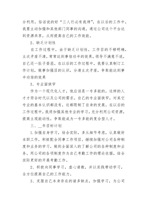 公司员工年度考核个人总结.docx