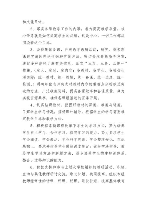 高二政治备课组工作计划.docx