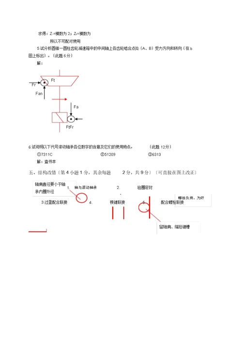 机械设计基础习题及答案