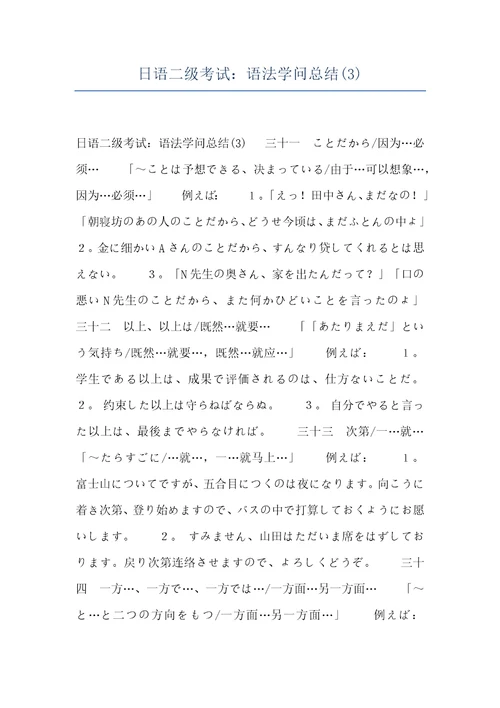 日语二级考试：语法学问总结3