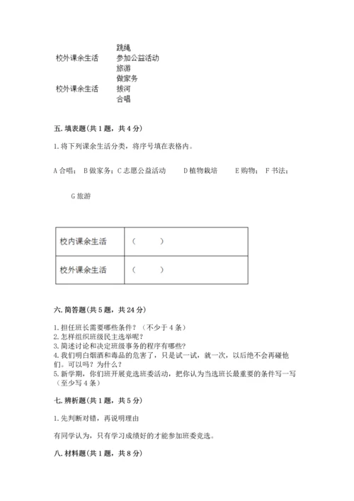 部编版五年级上册道德与法治期中测试卷（实用）.docx